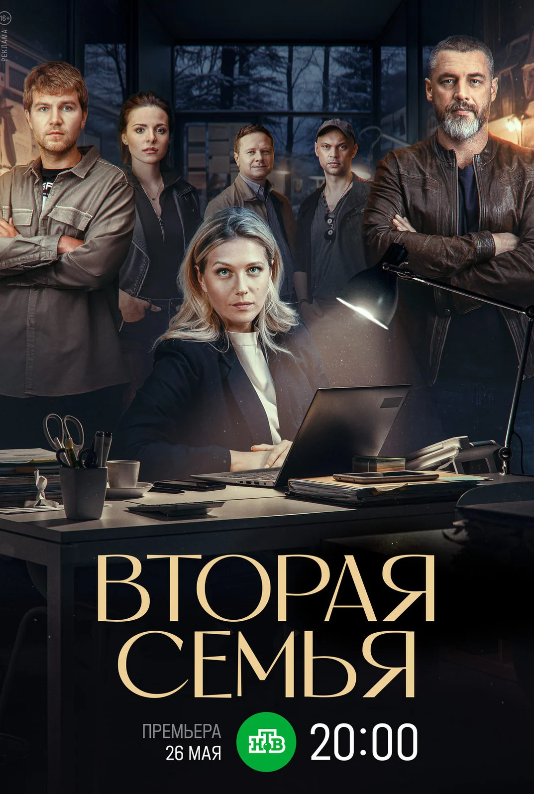 Вторая семья 1 сезон